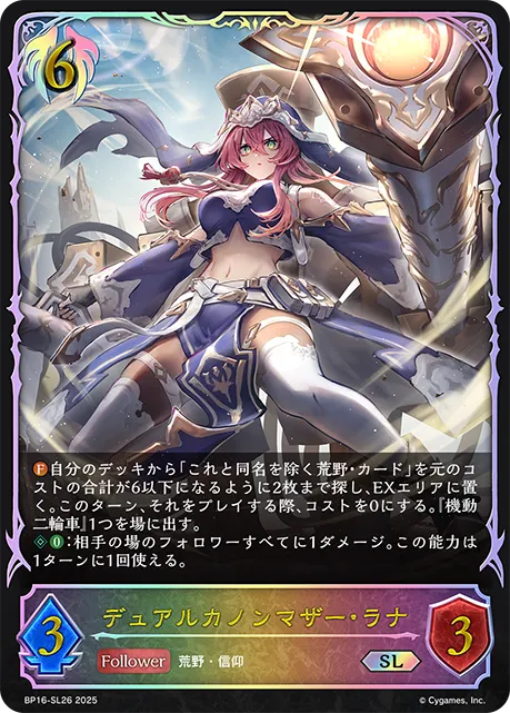 Rana, Dual Cannon Abbess