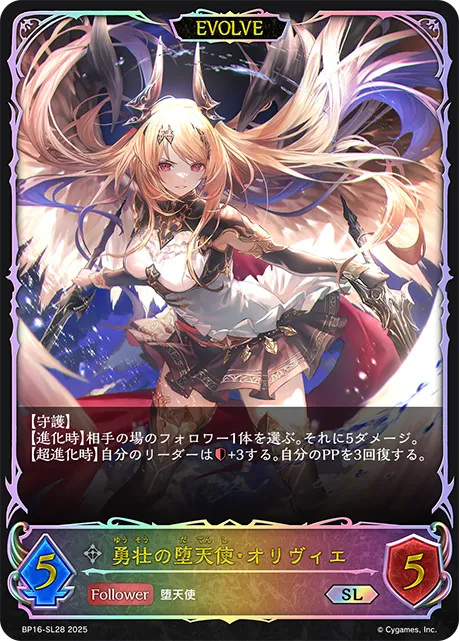 Olivia, Heroic Dark Angel (Evolved)