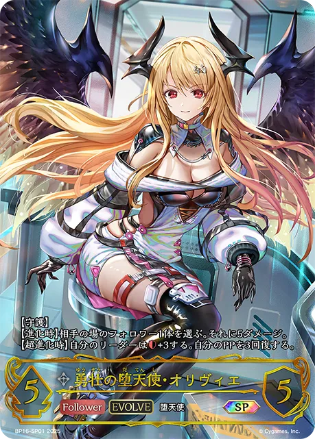 Olivia, Heroic Dark Angel (Evolved)