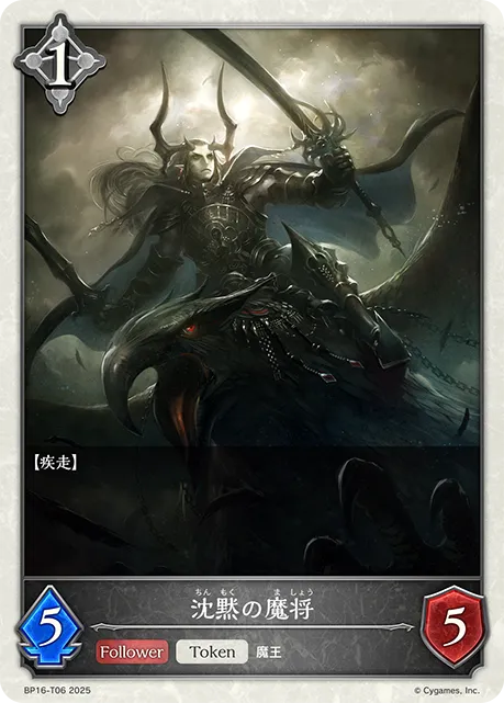 Silent Rider
