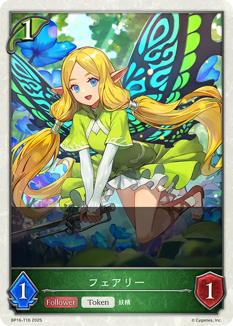 Fairy