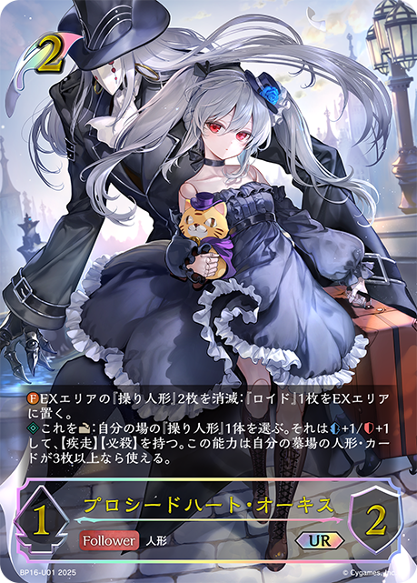 Orchis, Newfound Heart