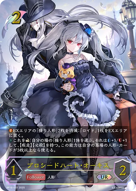 Orchis, Newfound Heart