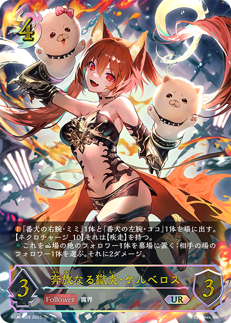 Cerberus, Hellfire Unleashed