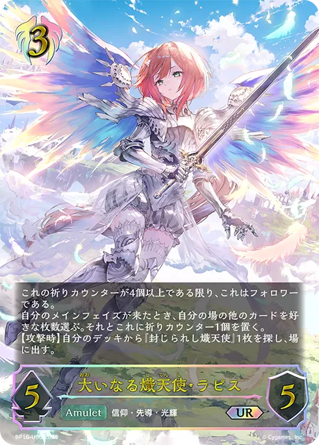 Lapis, Shining Seraph
