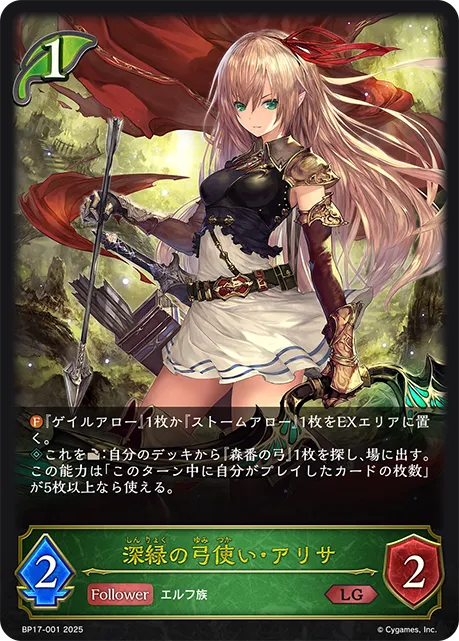Arisa, Evergreen Arrow
