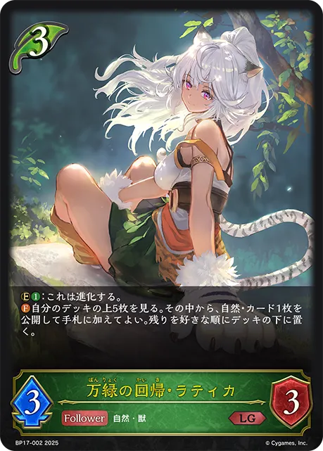 Ladica, Verdant Claw