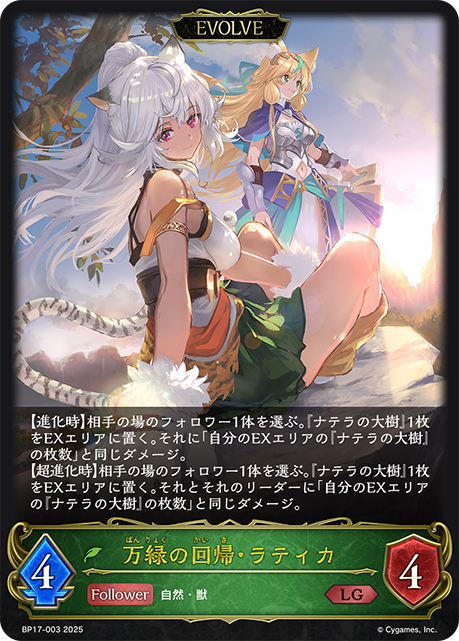 Ladica, Verdant Claw (Evolved)
