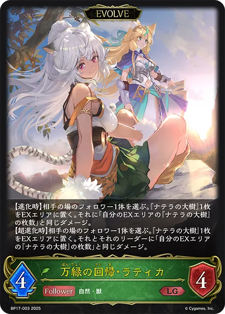 Ladica, Verdant Claw (Evolved)