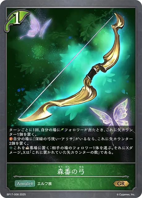 Forest Guardian's Bow