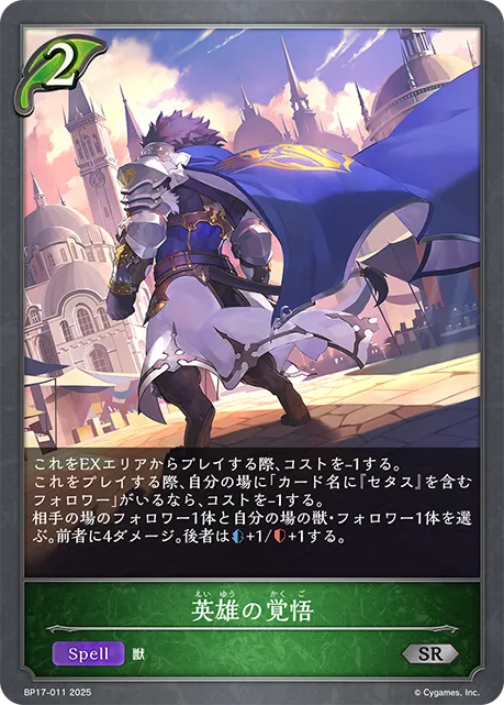 Heroic Resolve
