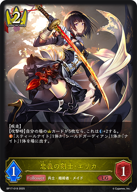 Erika, Loyal Swordsavant