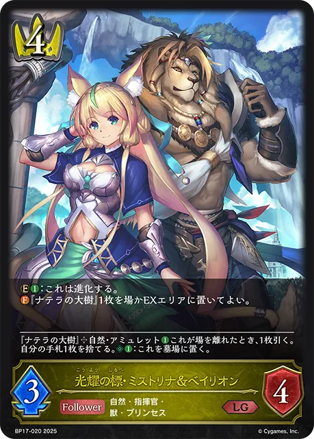 Mistolina & Bayleon