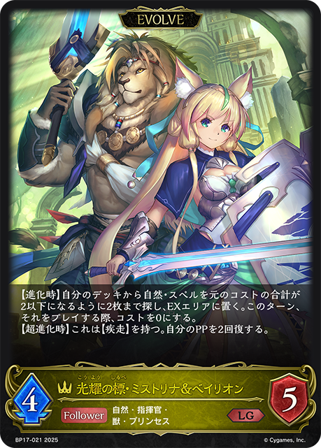 Mistolina & Bayleon (Evolved)