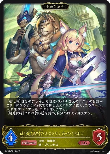 Mistolina & Bayleon (Evolved)