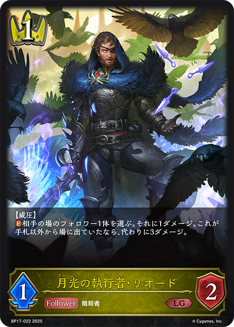 Leod, Moonlit Executioner