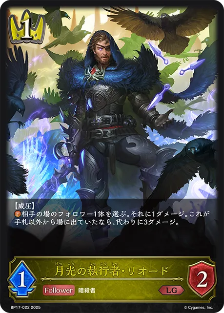 Leod, Moonlit Executioner