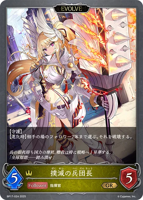 Frenzied Corpsmaster (Evolved)
