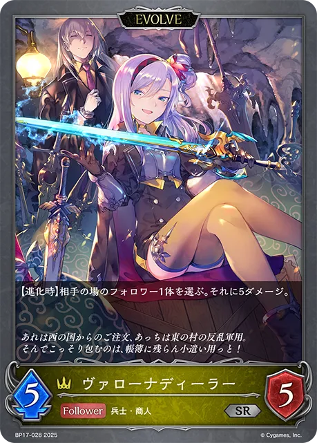 Valhorean Dealer (Evolved)