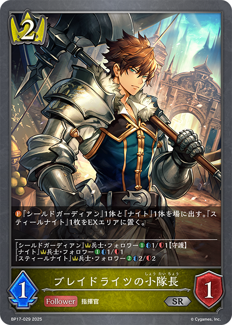 Bladerights Lieutenant