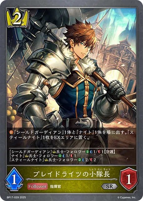 Bladerights Lieutenant