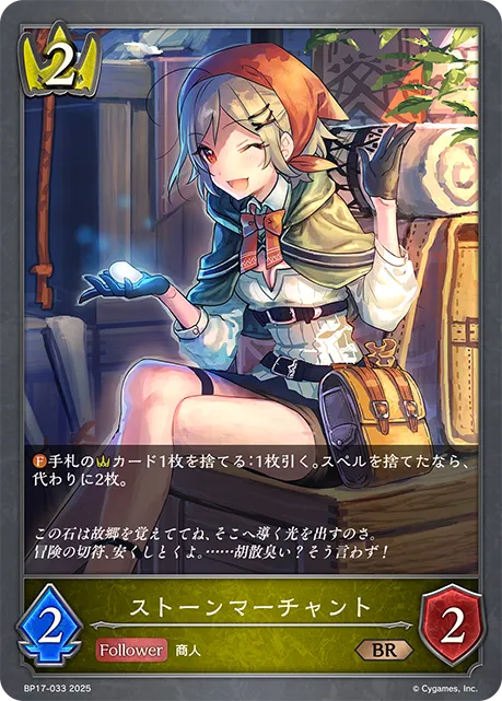 Stone Merchant