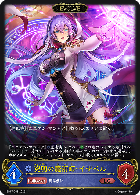 Isabelle, Intrepid Mage (Evolved)