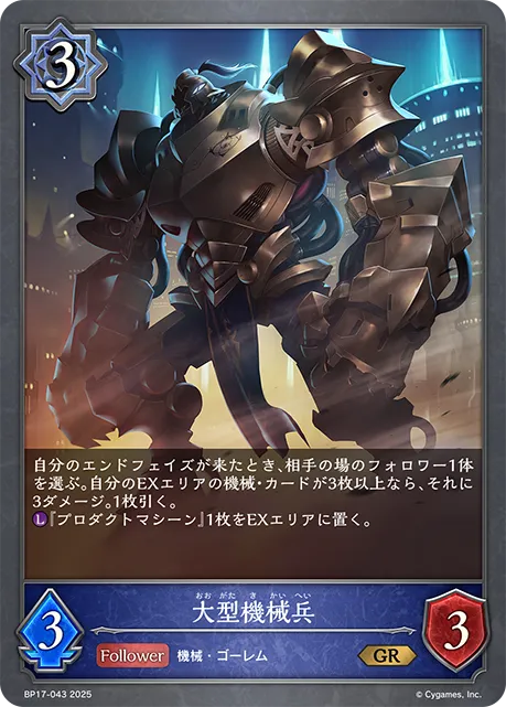 Mega Enforcer