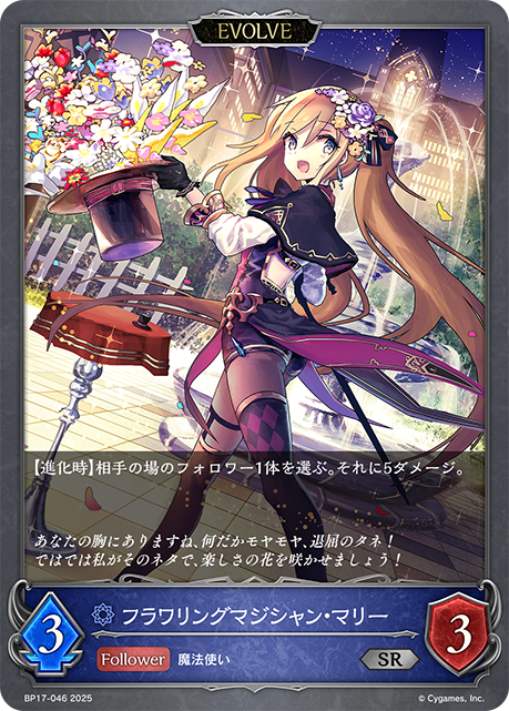 Marie, Flowery Magician (Evolved)