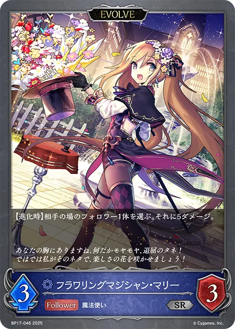 Marie, Flowery Magician (Evolved)