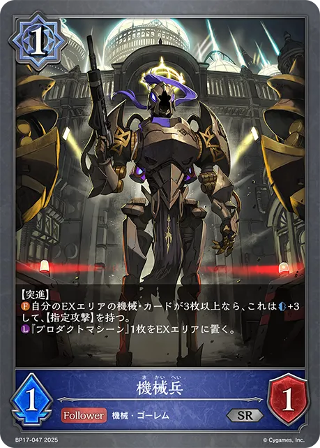 Enforcer