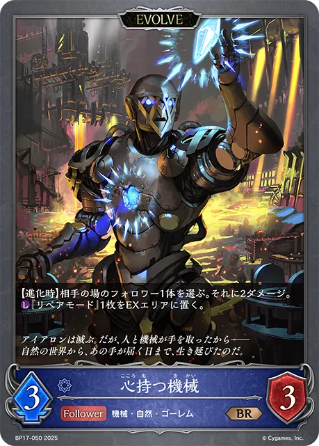 Awakened Robot (Evolved)