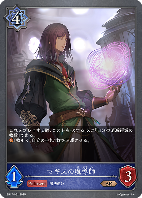 Convenant Mage