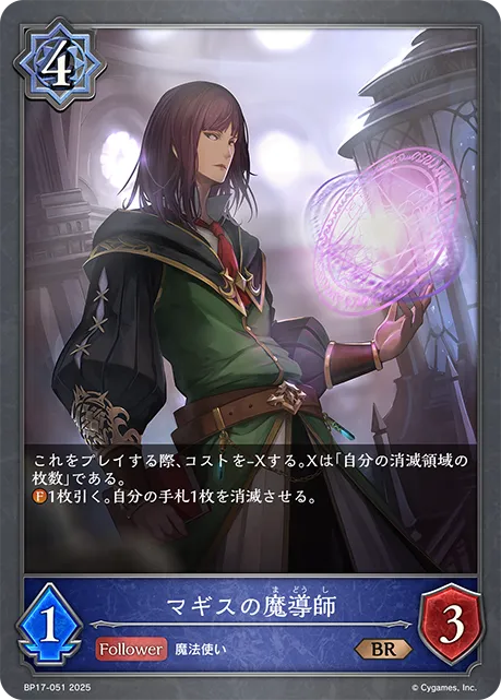 Convenant Mage