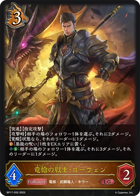 Rowen, Dragon Lance