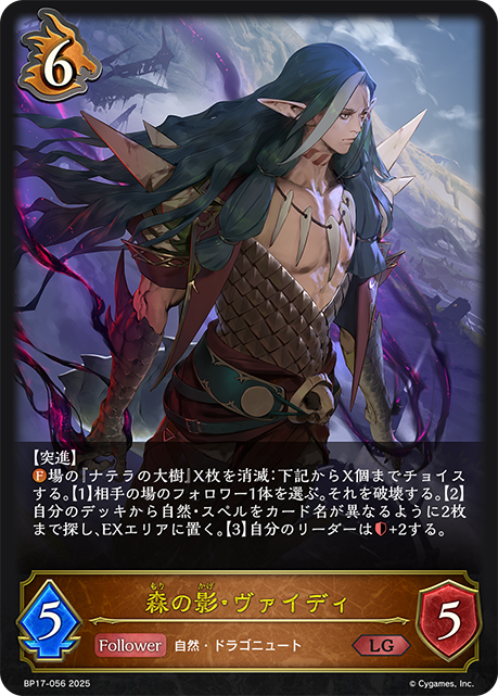Valdain, Forest Shadow