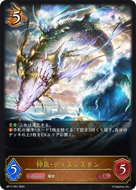 Disrestan, Ocean Harbinger