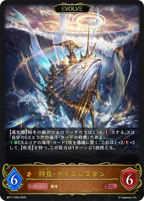 Disrestan, Ocean Harbinger (Evolved)