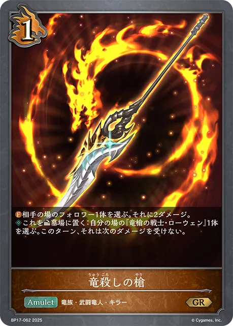 Dragonslayer Spear