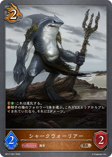 Shark Warrior
