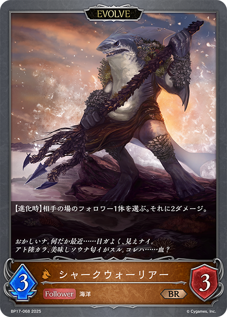 Shark Warrior (Evolved)