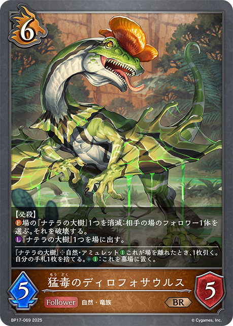 Poisonous Dilophosaurus