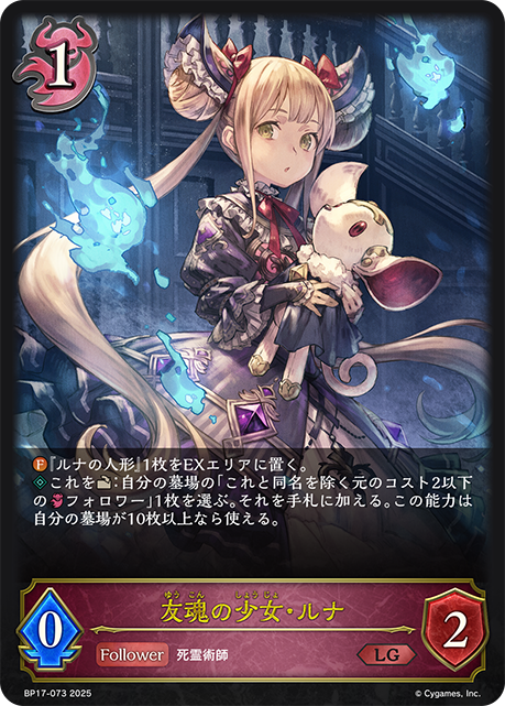 Luna, Soul Keeper