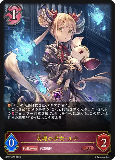 Luna, Soul Keeper