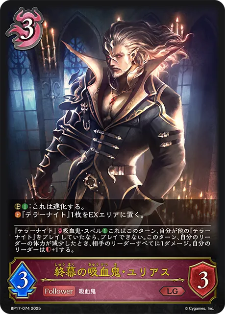 Urias, Final Vampire