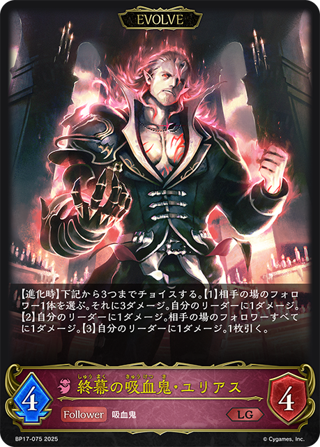 Urias, Final Vampire (Evolved)