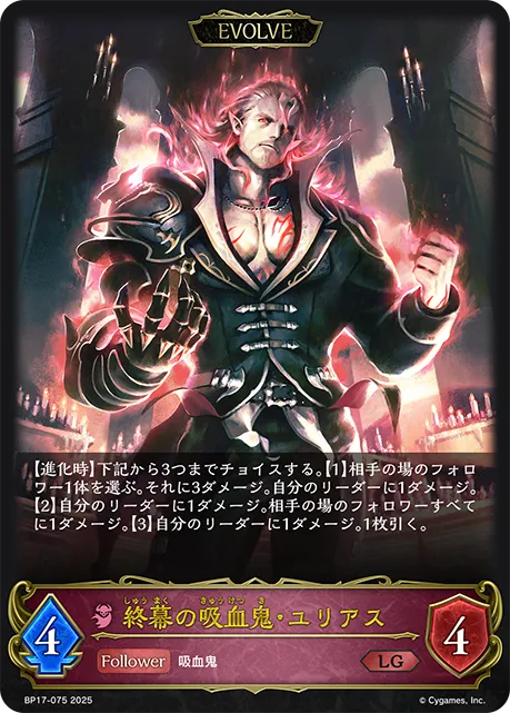 Urias, Final Vampire (Evolved)
