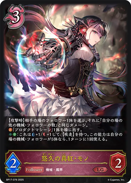 Mono, Immortal Garnet