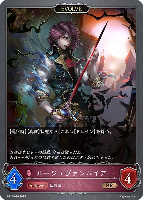 Rouge Vampire (Evolved)