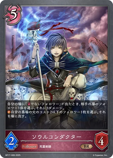 Soul Commander